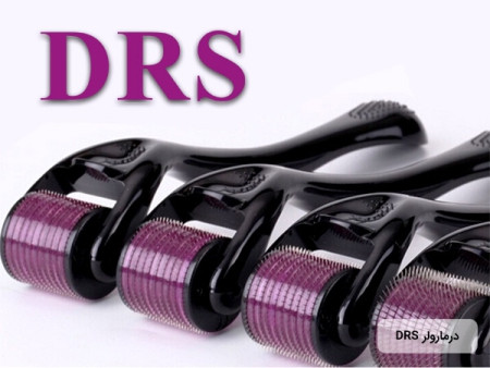 درمارولر 540 سوزنه drs کیفیت بالا
