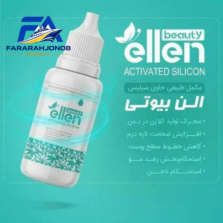 قطره طبیعی حاوی سیلیس الن بیوتی ۳۰ میلی لیتر