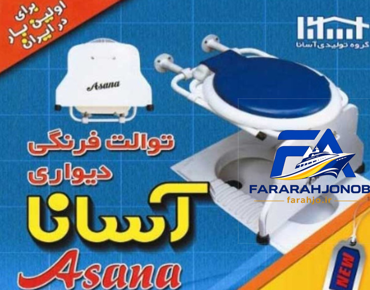 توالت دیواری آسانا تاشو